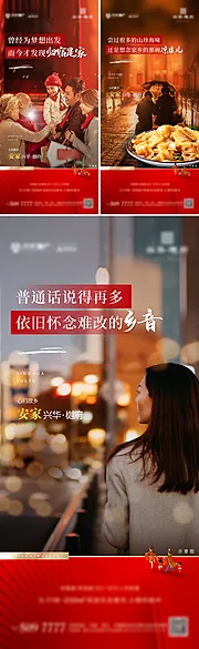 素材能量站-返乡系列海报