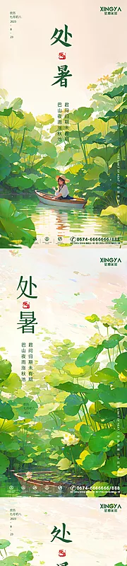 素材能量站-处暑节气海报