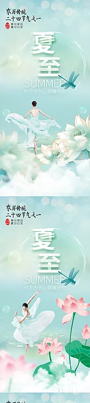 素材能量站-医美夏至节气系列海报