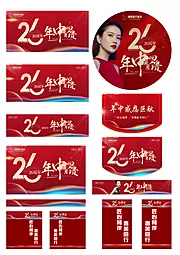 素材能量站-26周年医美活动物料