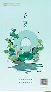 素材能量站-立夏微信刷屏