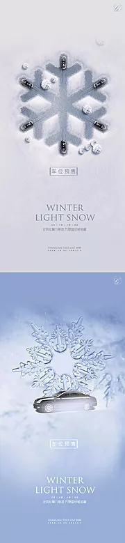 素材能量站-立冬小雪大雪冬至车位系列海报