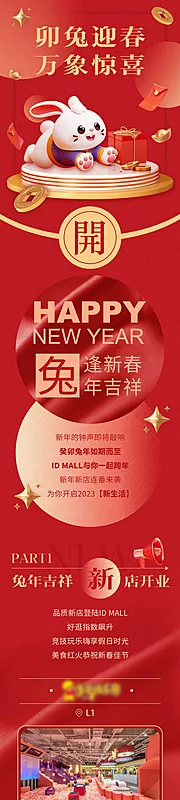 素材能量站-新年微信推文长图海报