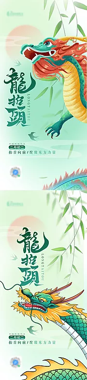 素材能量站-地产龙抬头海报