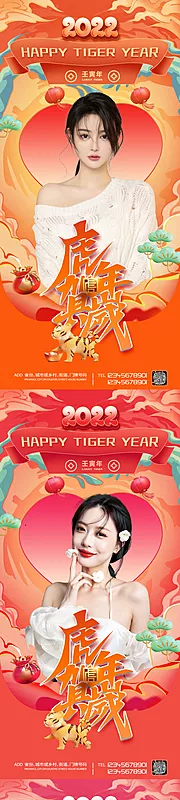 素材能量站-2020医美虎年海报