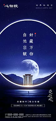 素材能量站-地产中式地球日形象海报