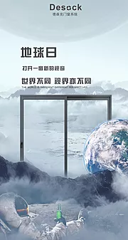 素材能量站-门窗地球日节日海报