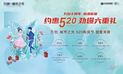 素材能量站-地产520活动背景板