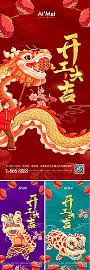 素材能量站-手绘风喜庆新年开工大吉宣传海报