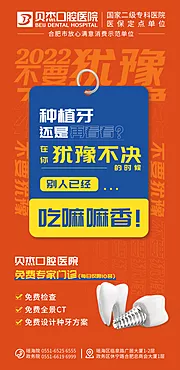 素材能量站-种植牙不要犹豫海报