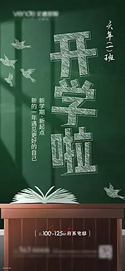 素材能量站-开学季海报