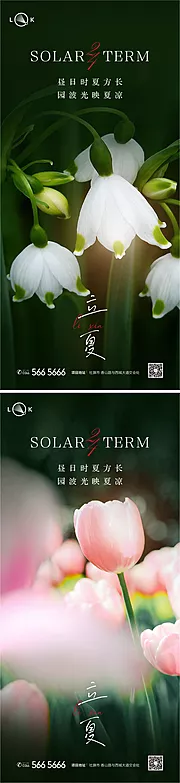 素材能量站-立夏二十四节气系列海报