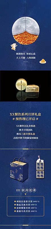 素材能量站-中秋月饼礼盒长图海报