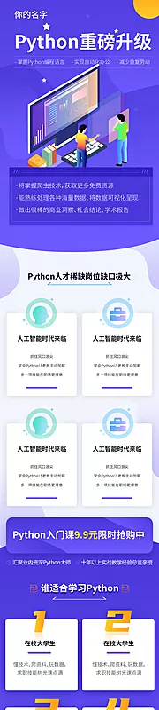 素材能量站-紫色课程编程开发在线直播课堂招生长图