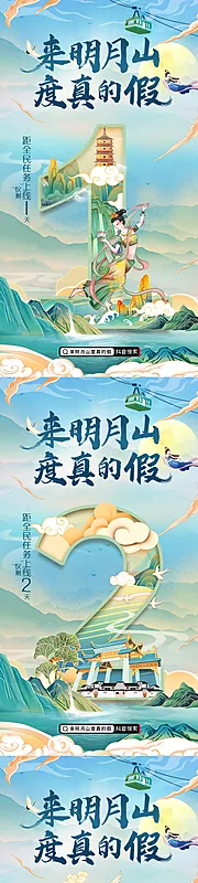 素材能量站-旅游插画手绘倒计时海报