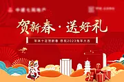 素材能量站-新年送好礼画面