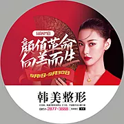 素材能量站-医美整形美容颜值革命向美而生主题地贴