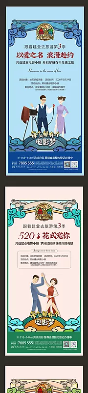 素材能量站-电影小镇520手绘系列海报