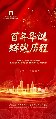 素材能量站-红金建党一百周年海报