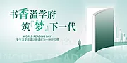 素材能量站-读书分享会读书日教师节联动