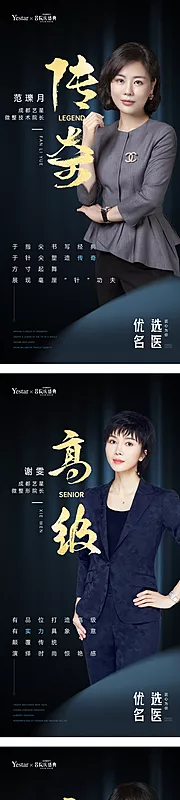 素材能量站-医美人物海报