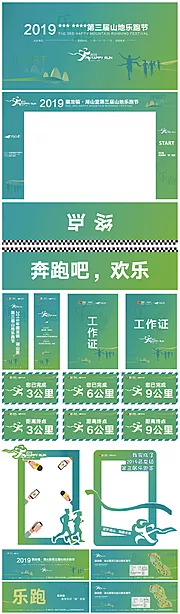 素材能量站-山地乐跑节活动物料