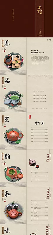 素材能量站-雾中天茶谱