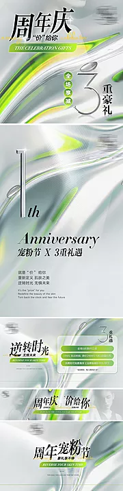 素材能量站-医美高端周年庆海报