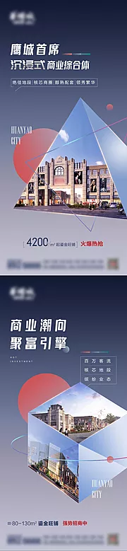 素材能量站-地产商铺招商单图