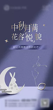 素材能量站-医美中秋节创意海报