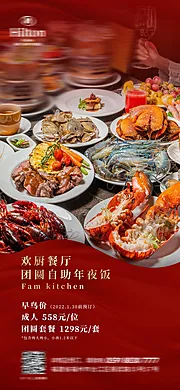 素材能量站-酒店年夜饭美食海报