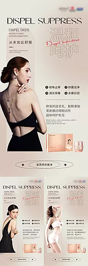 素材能量站-女性私护海报