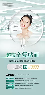 素材能量站-牙齿美容秒杀活动海报