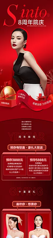 素材能量站-医美周年庆长图