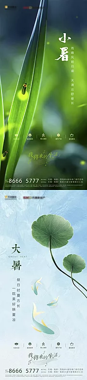 素材能量站-房地产小暑大暑节气海报