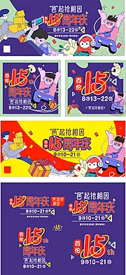 素材能量站-购物中心15周年庆活动展板