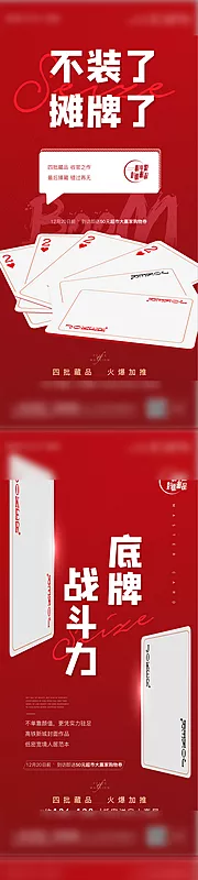 素材能量站-创意扑克牌热销人气系列海报