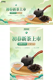 素材能量站-茶叶饮品电商海报