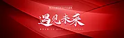 素材能量站-科技红盛大开业banner