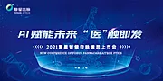 素材能量站-2021复星智健海报