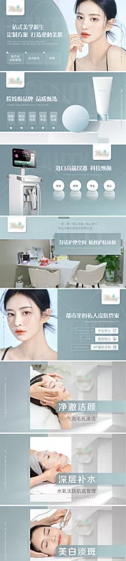 素材能量站-丽人美肤banner海报