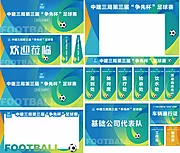 素材能量站-足球赛布置物料