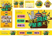 素材能量站-国庆促销物料