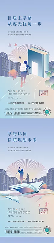 素材能量站-学府环伺海报