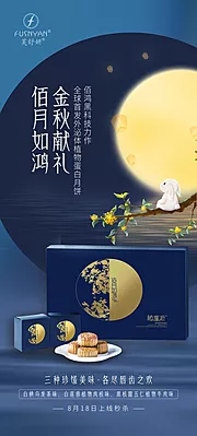 素材能量站-中秋节产品海报