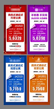 素材能量站-地产公寓专属特价房海报系列