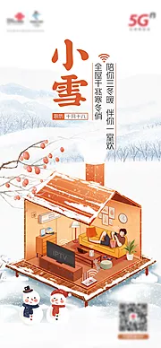 素材能量站-小雪热点稿