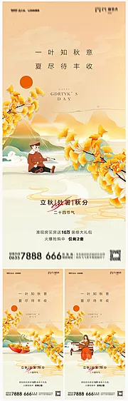 素材能量站-地产节气海报