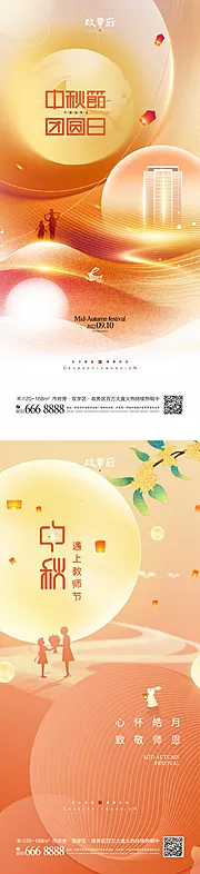 素材能量站-中秋节教师节海报