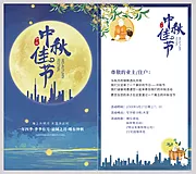 素材能量站-中秋节贺卡